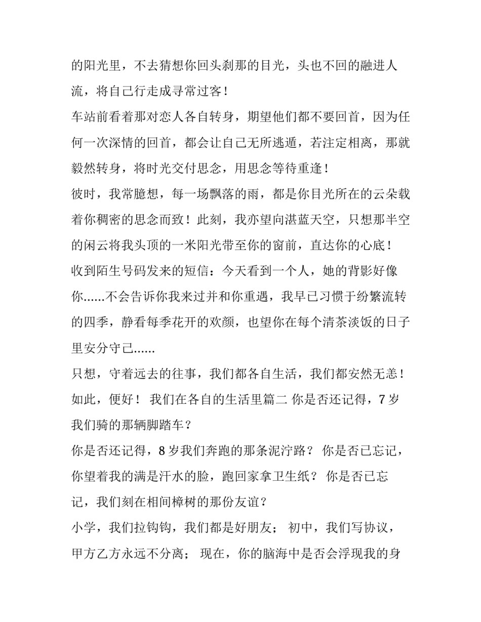 2023年我们在各自的生活里(二十四篇)_第2页