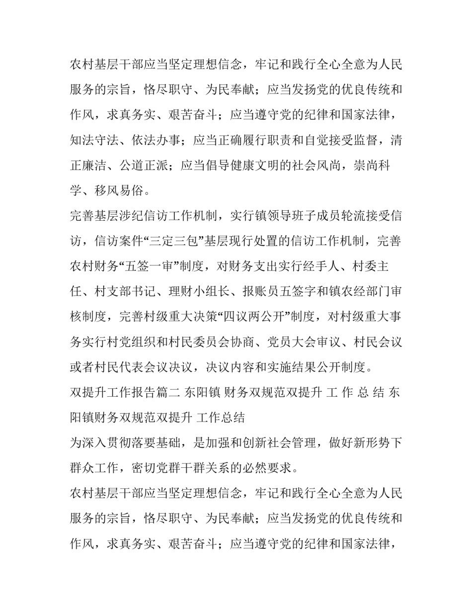 最新双提升工作报告(6篇)_第2页