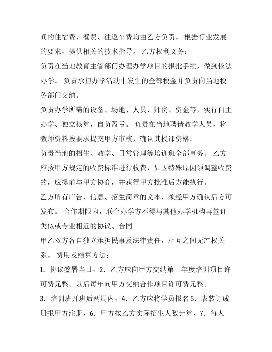 联合办学委托书样本_第2页