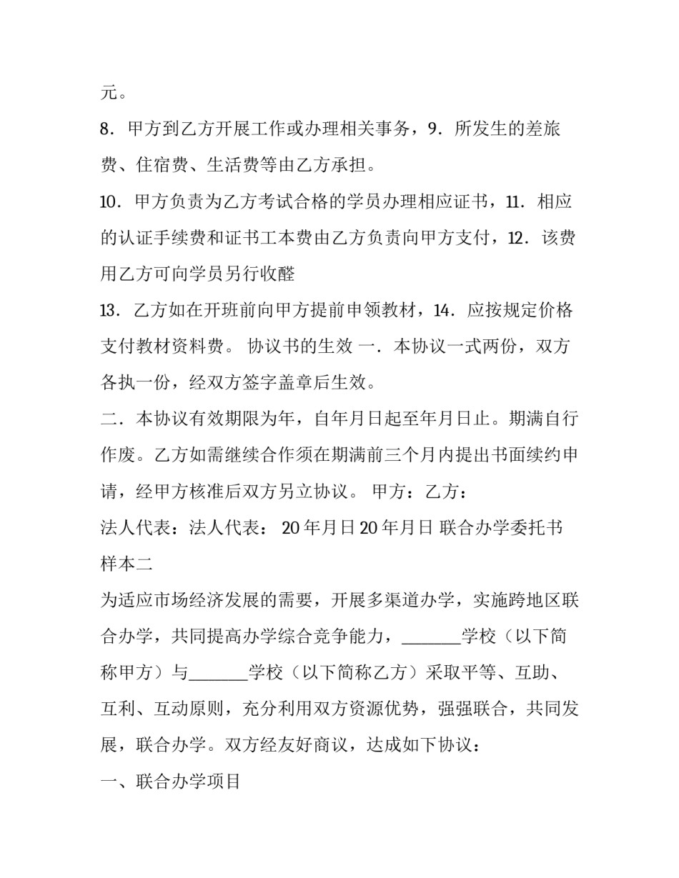 联合办学委托书样本_第3页