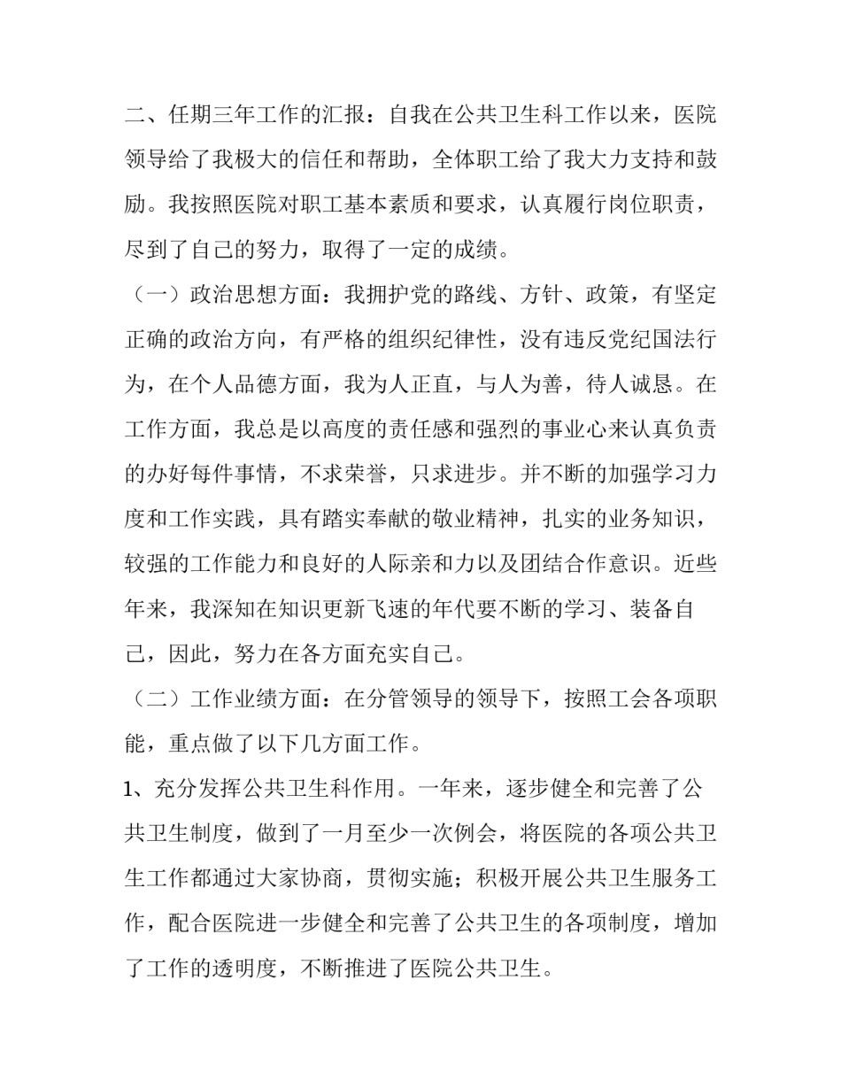 2023年两分钟竞聘演讲稿(二十四篇)_第2页