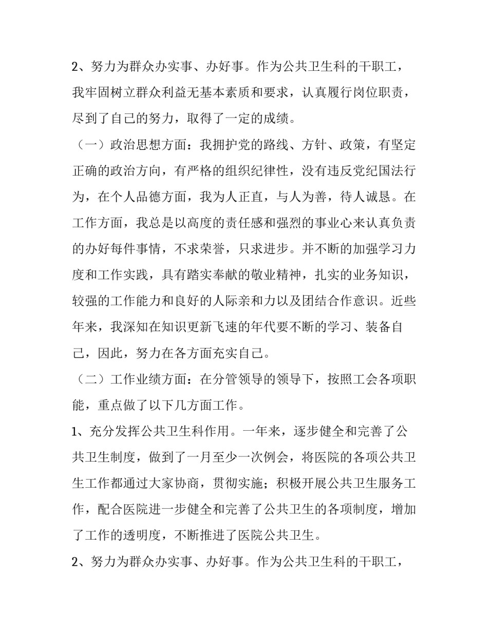 2023年两分钟竞聘演讲稿(二十四篇)_第3页