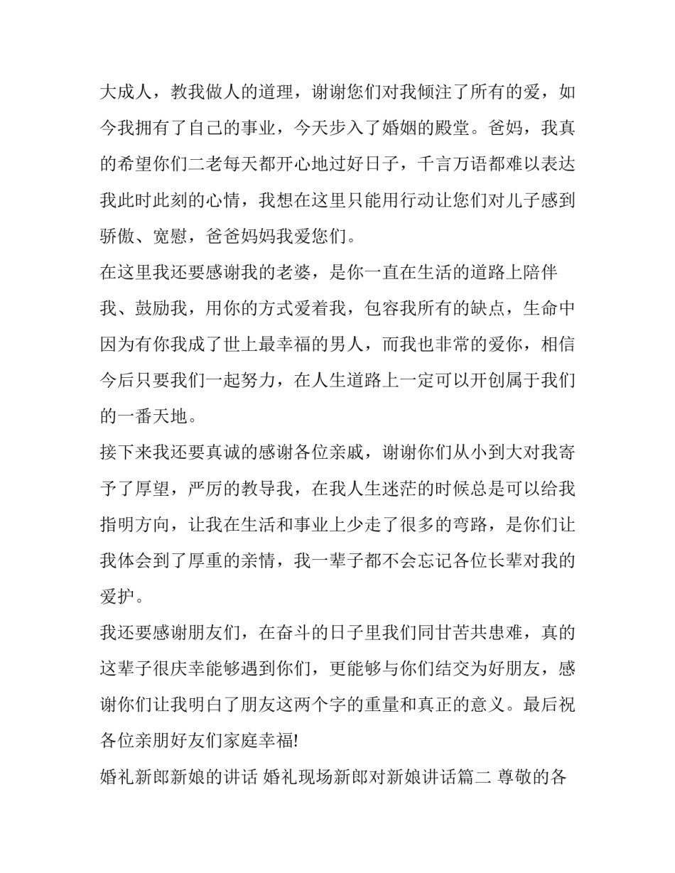 2023年婚礼新郎新娘的讲话 婚礼现场新郎对新娘讲话(7篇)_第2页