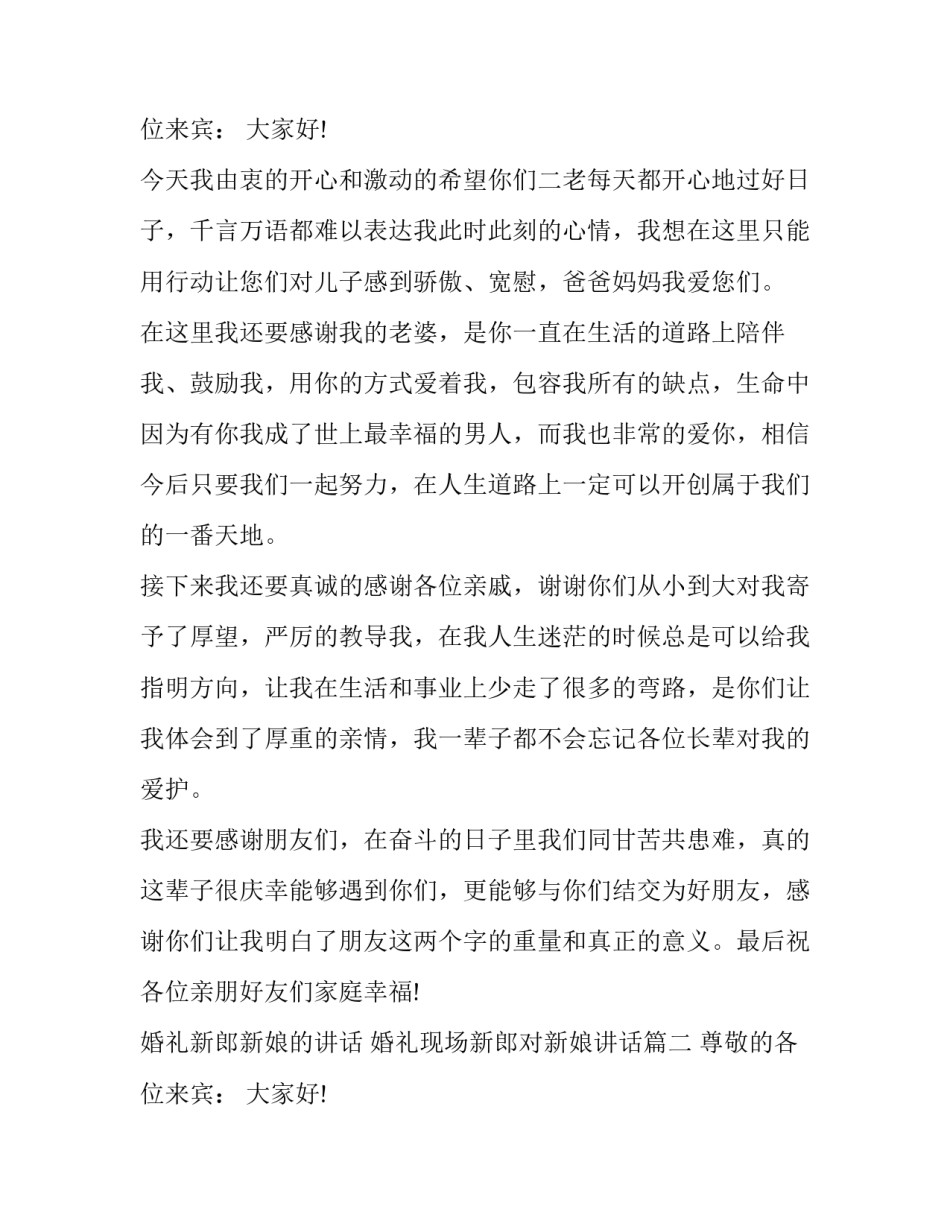 2023年婚礼新郎新娘的讲话 婚礼现场新郎对新娘讲话(7篇)_第3页