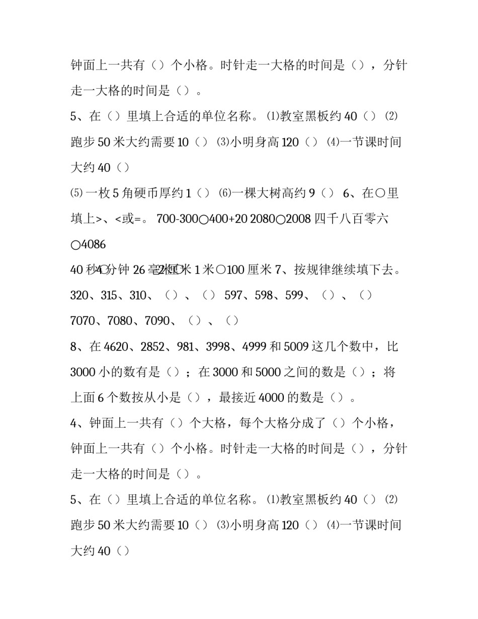 最新小学二年级数学下册期中考试试卷及答案 小学二年级数学期中考试试卷分析表(五篇)_第2页