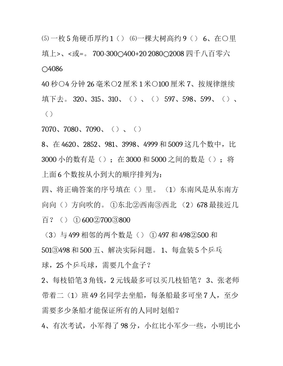 最新小学二年级数学下册期中考试试卷及答案 小学二年级数学期中考试试卷分析表(五篇)_第3页