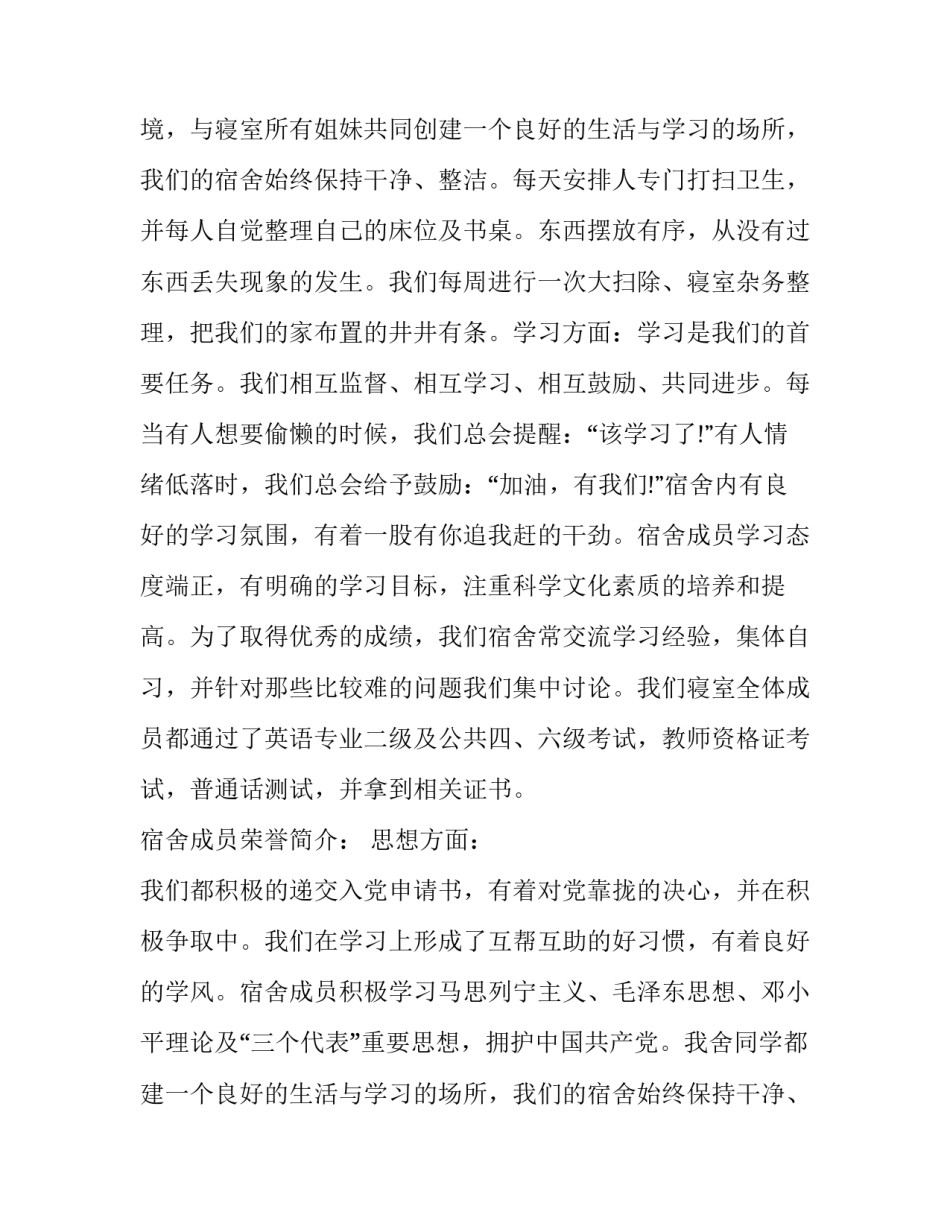 2023年文明寝室申请书(汇总12篇)_第2页