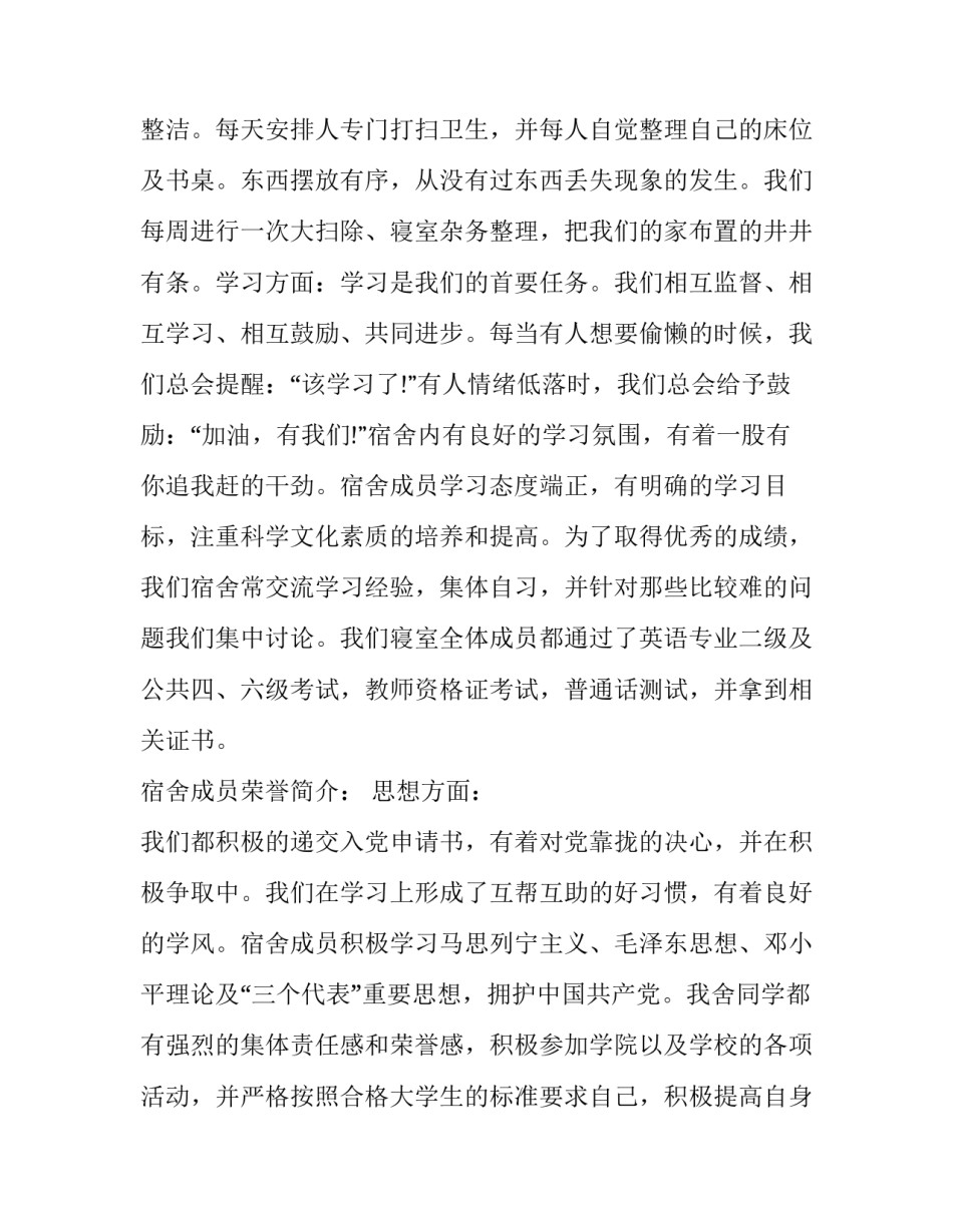 2023年文明寝室申请书(汇总12篇)_第3页