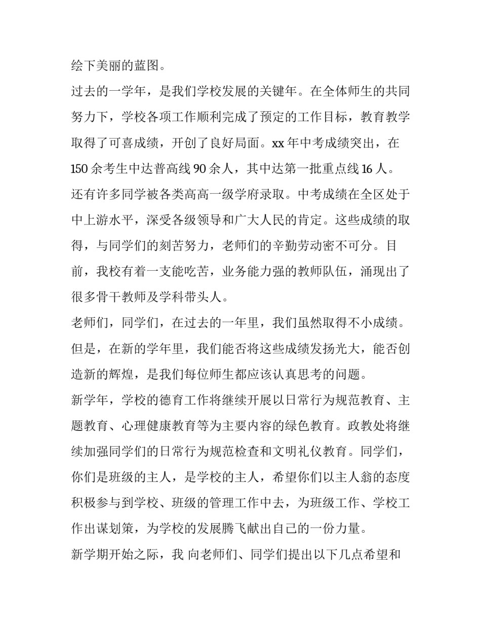 秋季开学典礼讲话稿简短(21篇)_第2页