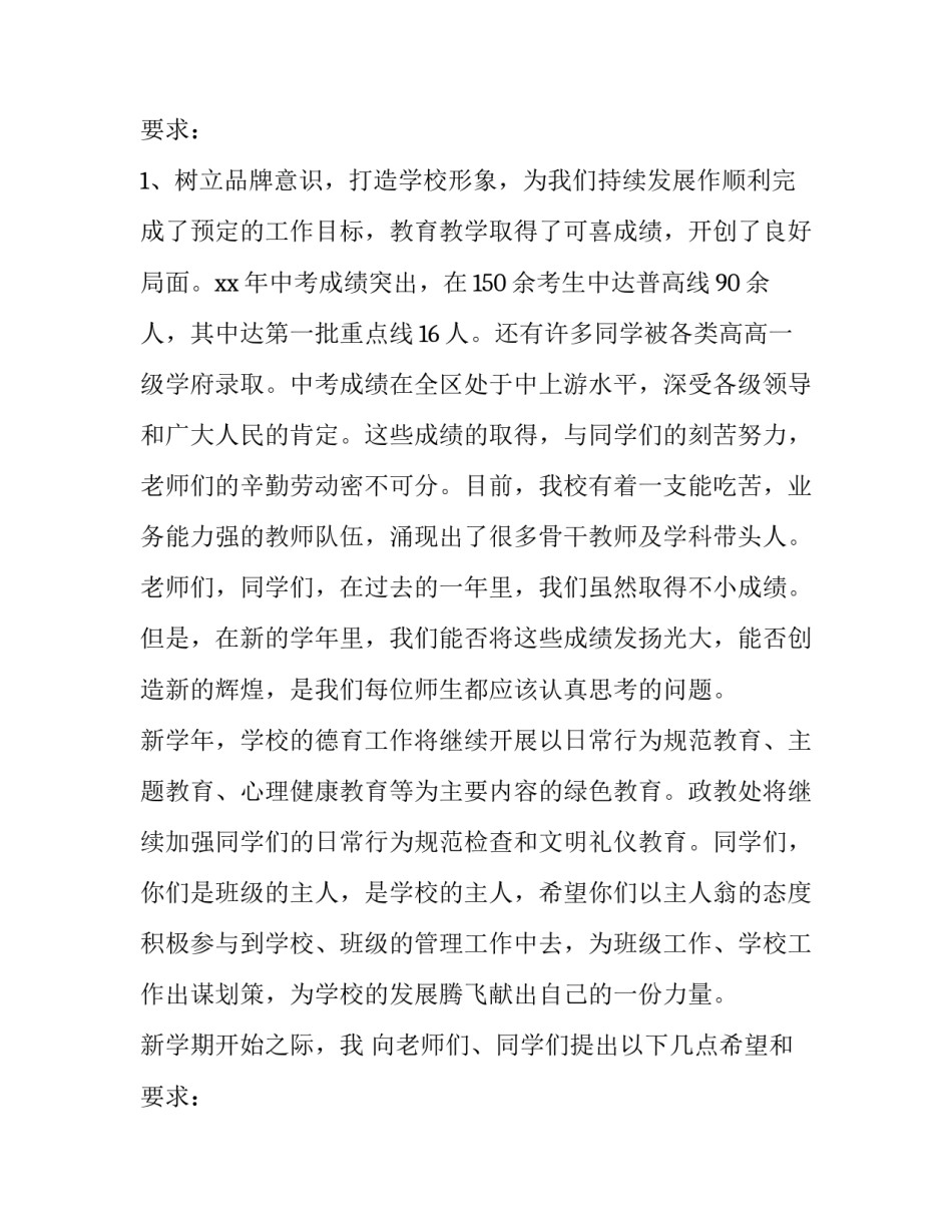 秋季开学典礼讲话稿简短(21篇)_第3页