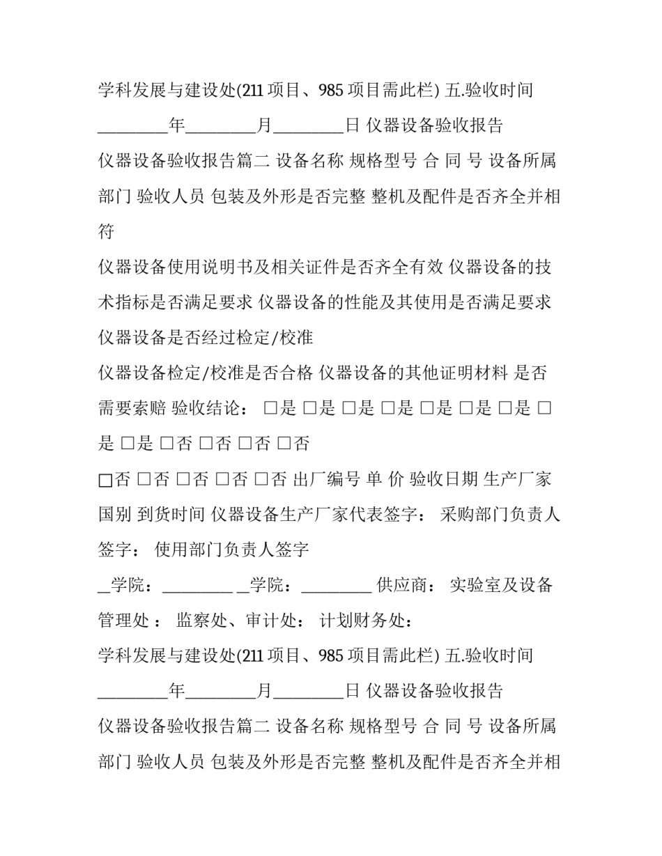 最新仪器设备验收报告 仪器设备验收报告(七篇)_第2页