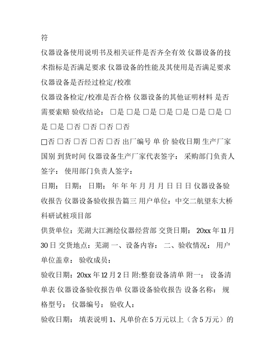 最新仪器设备验收报告 仪器设备验收报告(七篇)_第3页