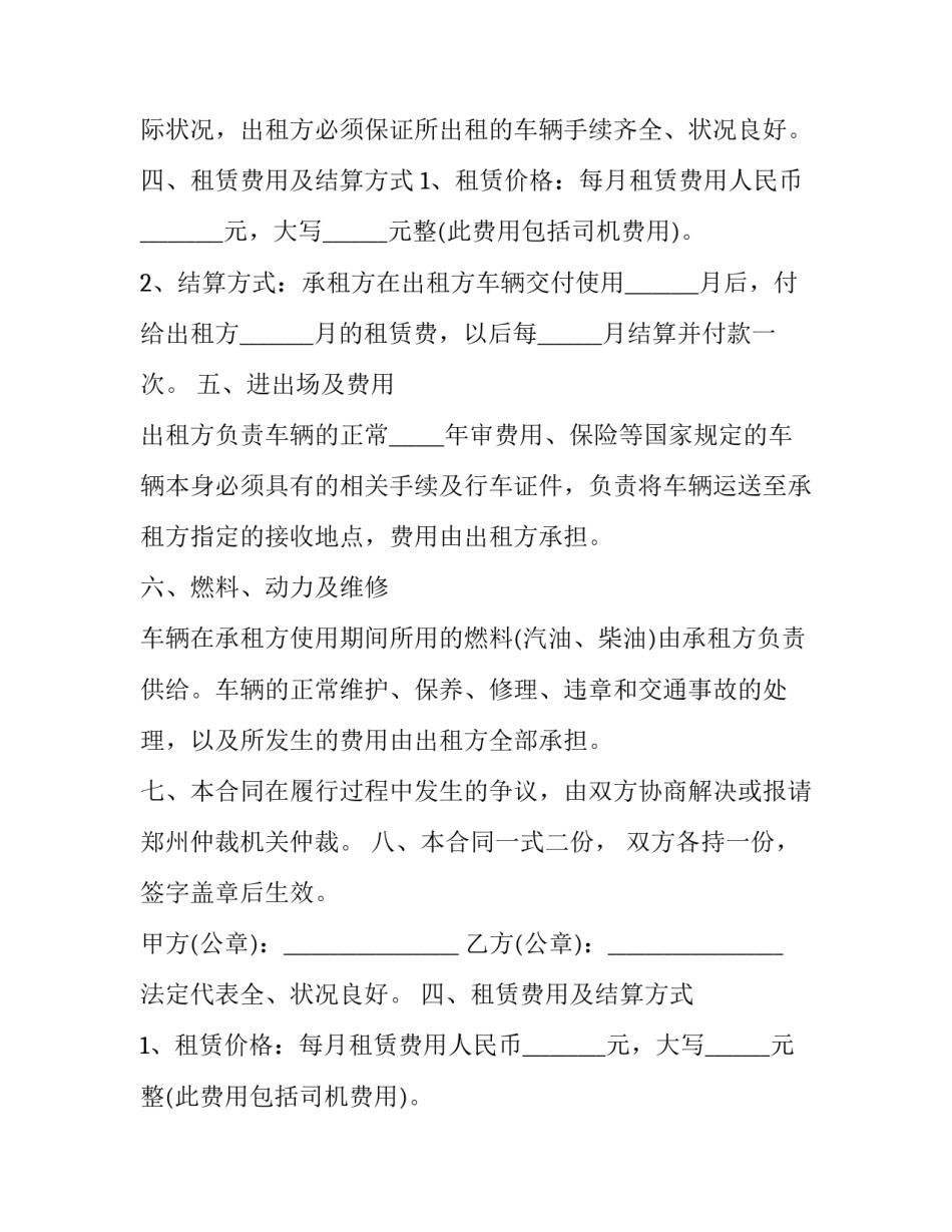 最新单位向个人租车合同 单位向个人租车合同免费下载(22篇)_第2页