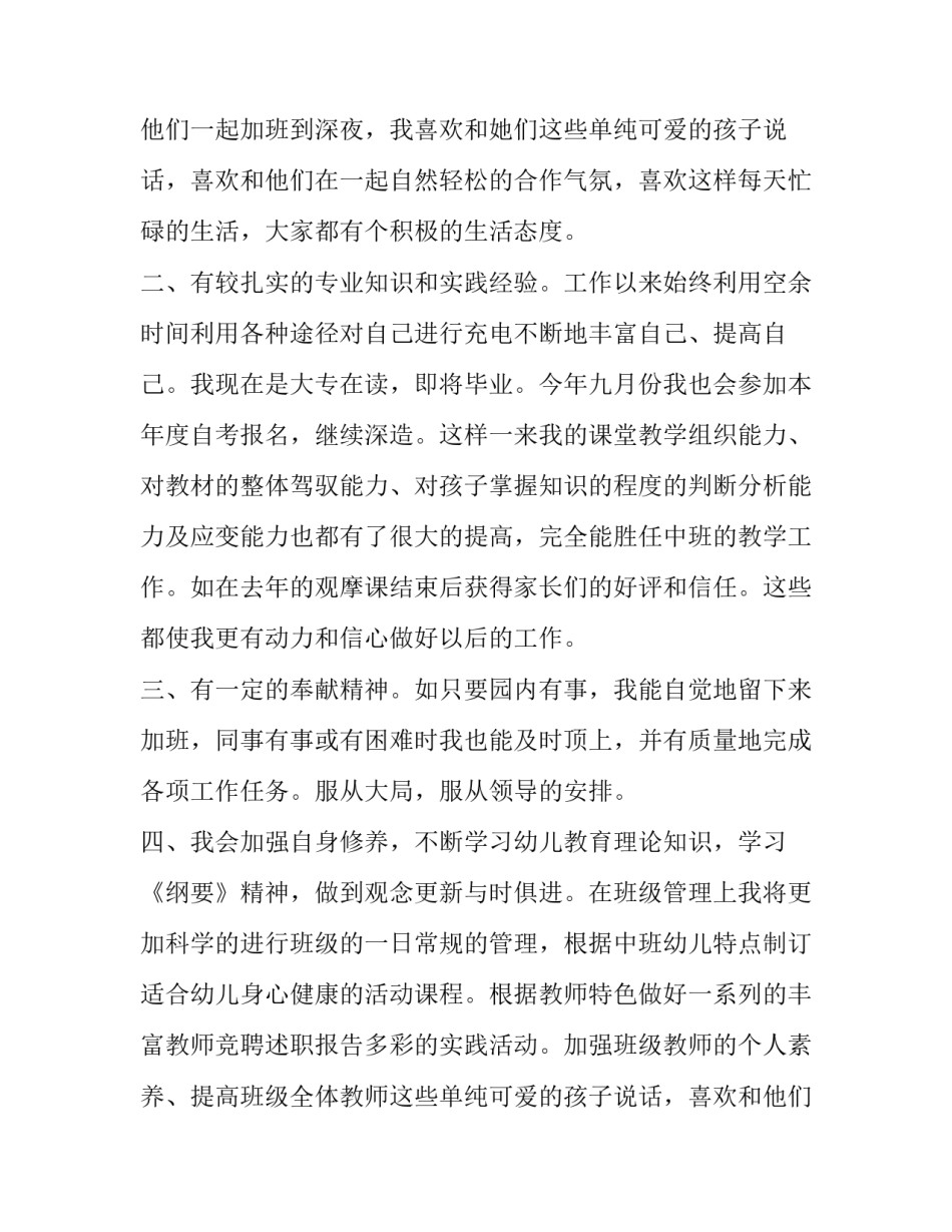 2023年幼儿老师竞聘演讲稿(19篇)_第2页