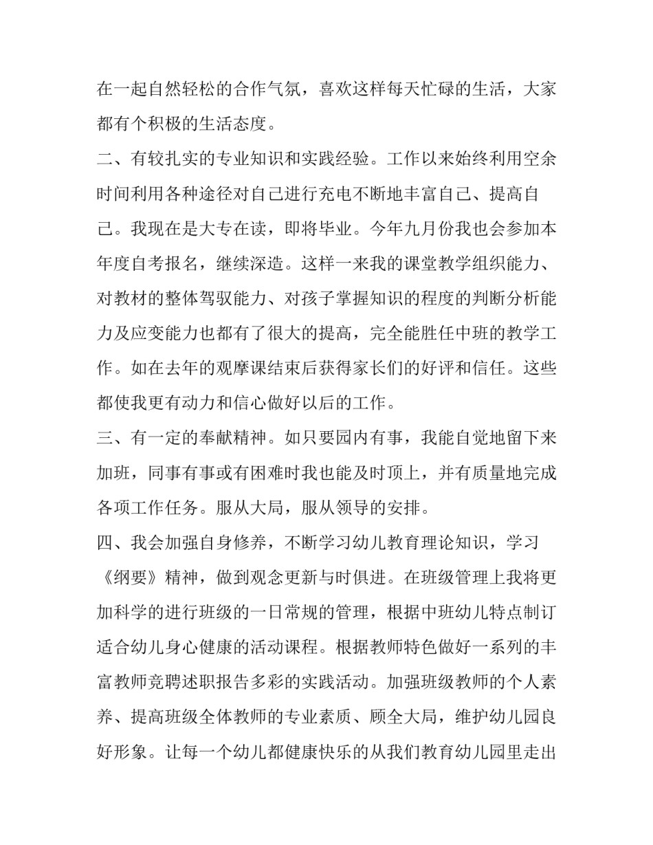 2023年幼儿老师竞聘演讲稿(19篇)_第3页