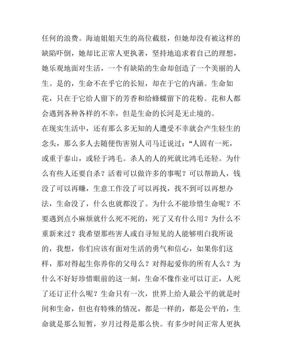 中学生珍爱生命的演讲稿 中学生珍爱生命演讲稿(大全13篇)_第2页