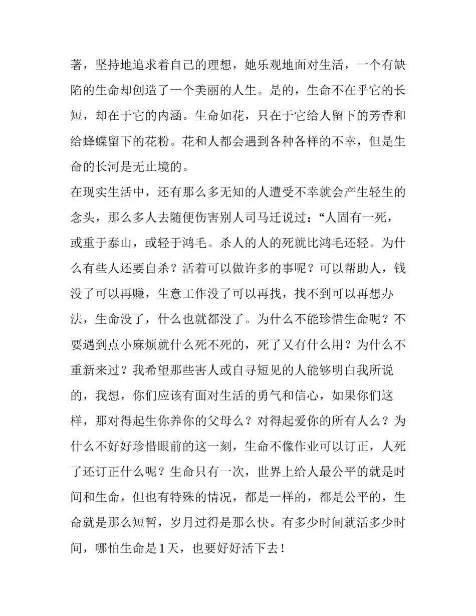 中学生珍爱生命的演讲稿 中学生珍爱生命演讲稿(大全13篇)_第3页
