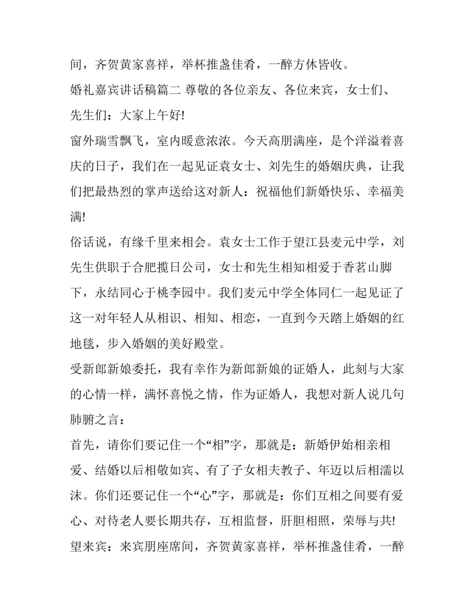 婚礼嘉宾讲话稿(13篇)_第2页