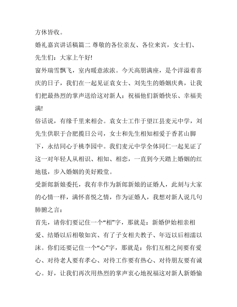 婚礼嘉宾讲话稿(13篇)_第3页