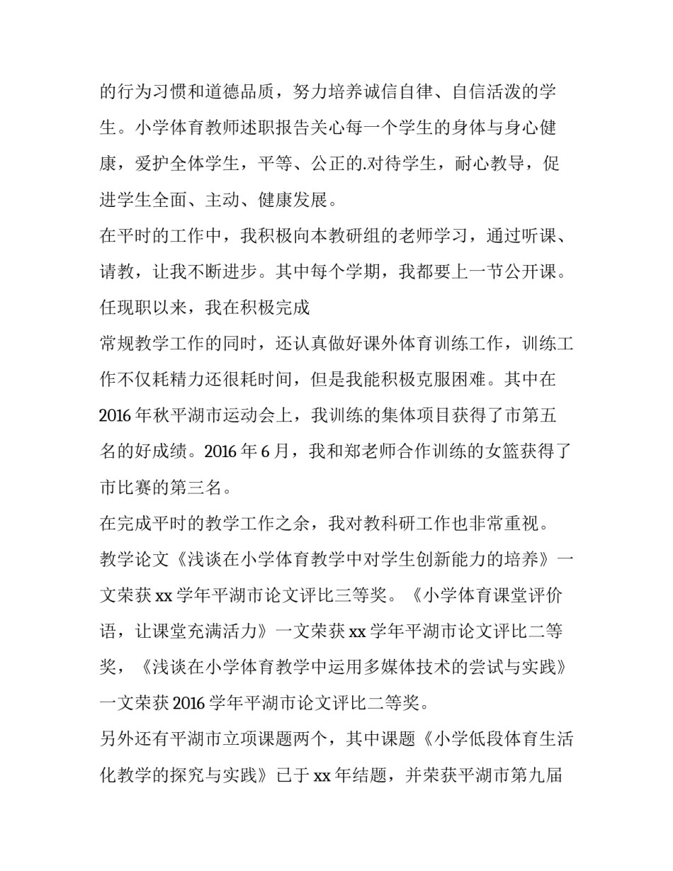 2023年小学体育教师述职报告 小学体育教师述职报告教育教学方面(十四篇)_第2页