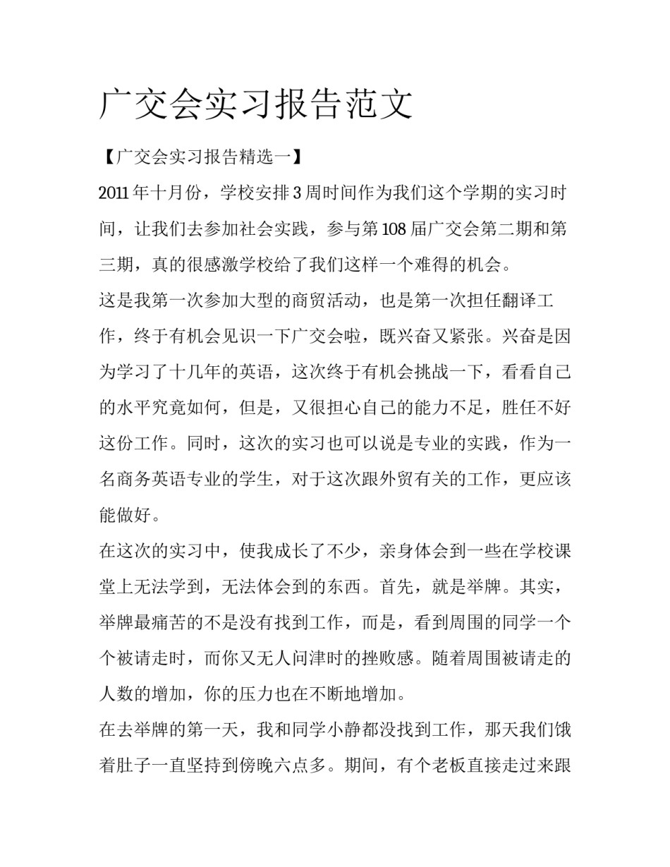 广交会实习报告范文_第1页