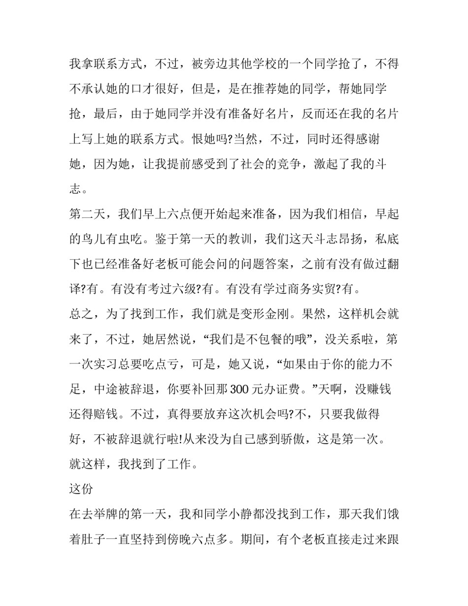 广交会实习报告范文_第2页