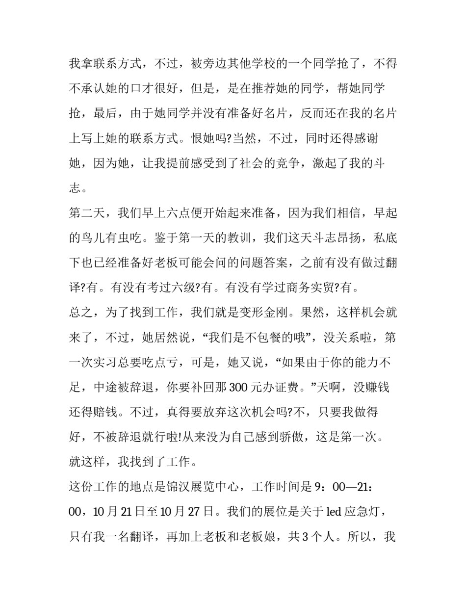 广交会实习报告范文_第3页