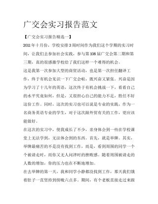 广交会实习报告范文