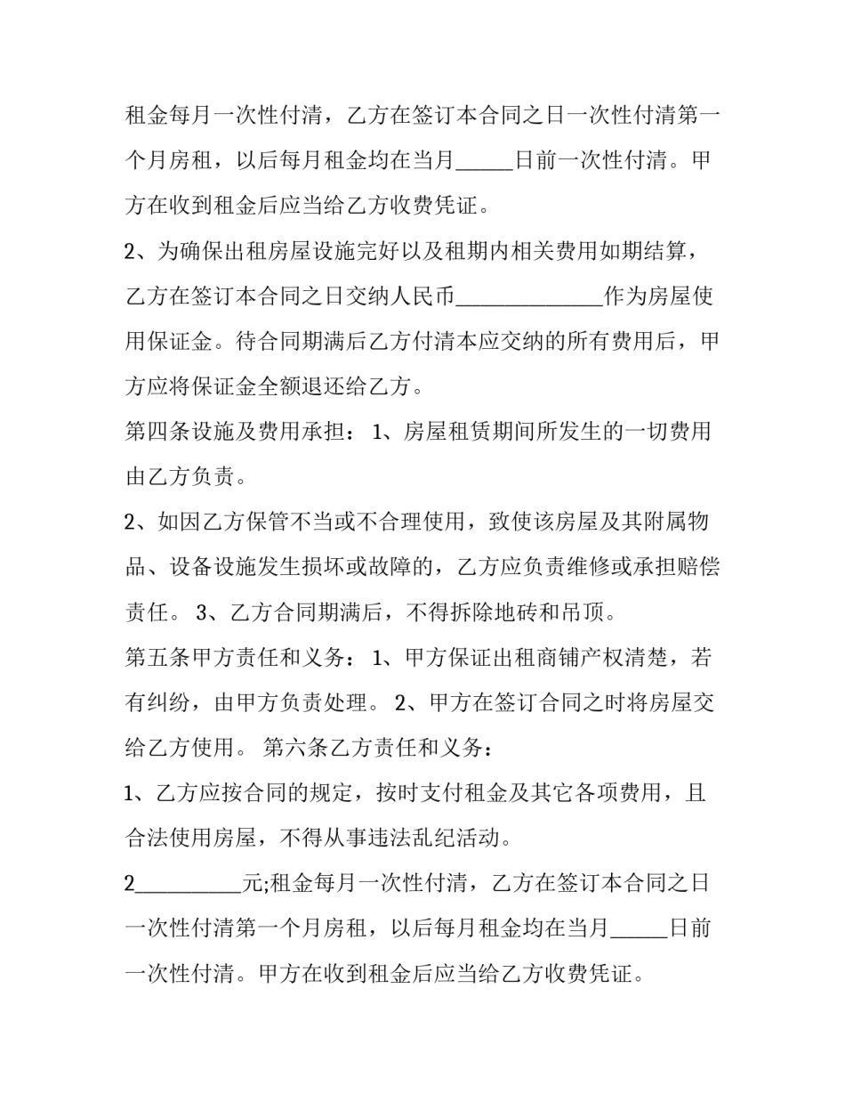 县城商业区商铺租赁合同 商铺房屋租赁合同(十九篇)_第2页