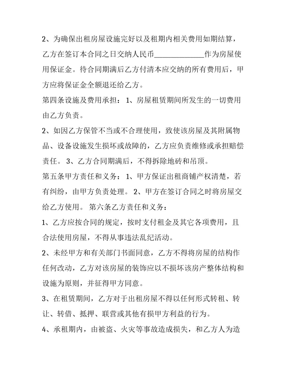 县城商业区商铺租赁合同 商铺房屋租赁合同(十九篇)_第3页
