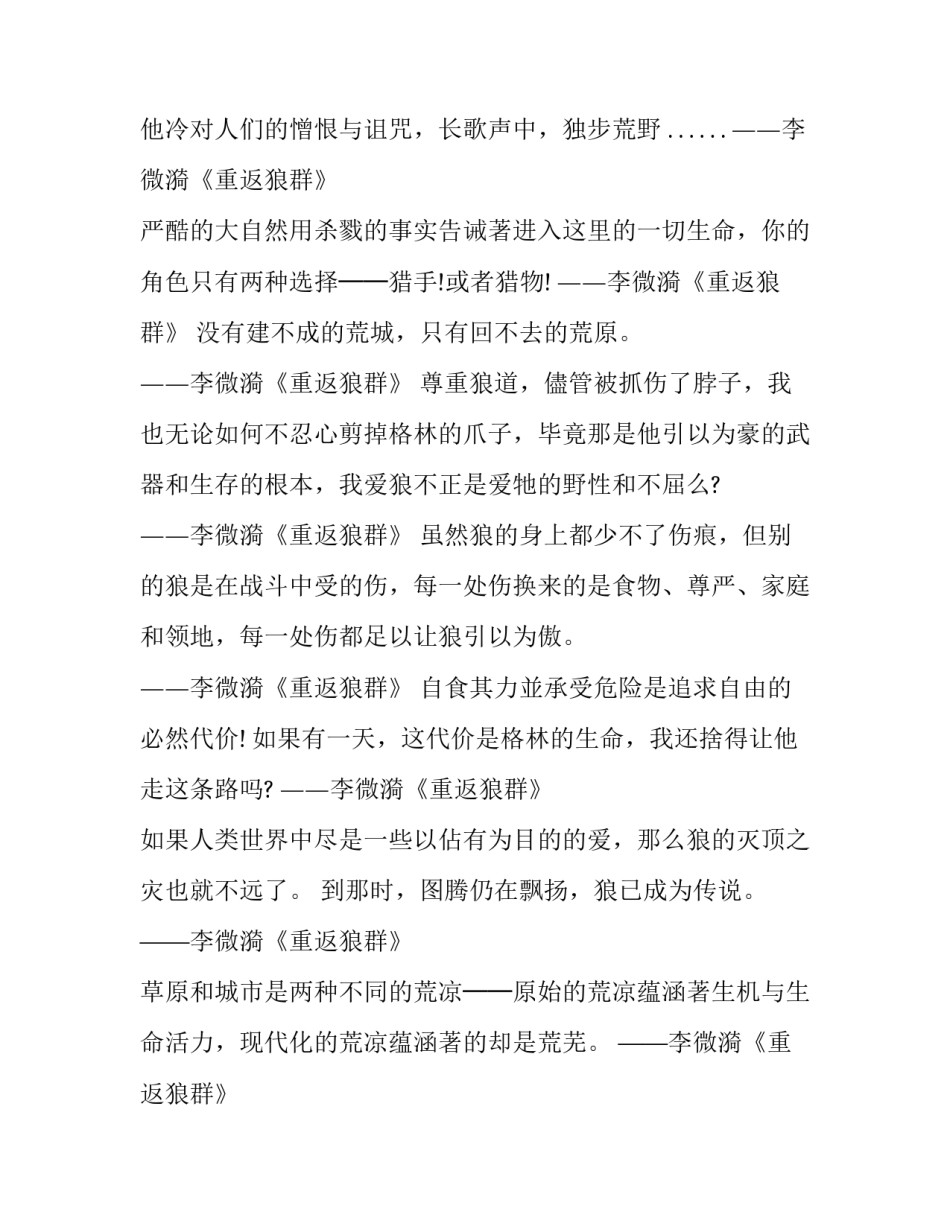 重返狼群经典语录_第3页