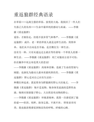 重返狼群经典语录