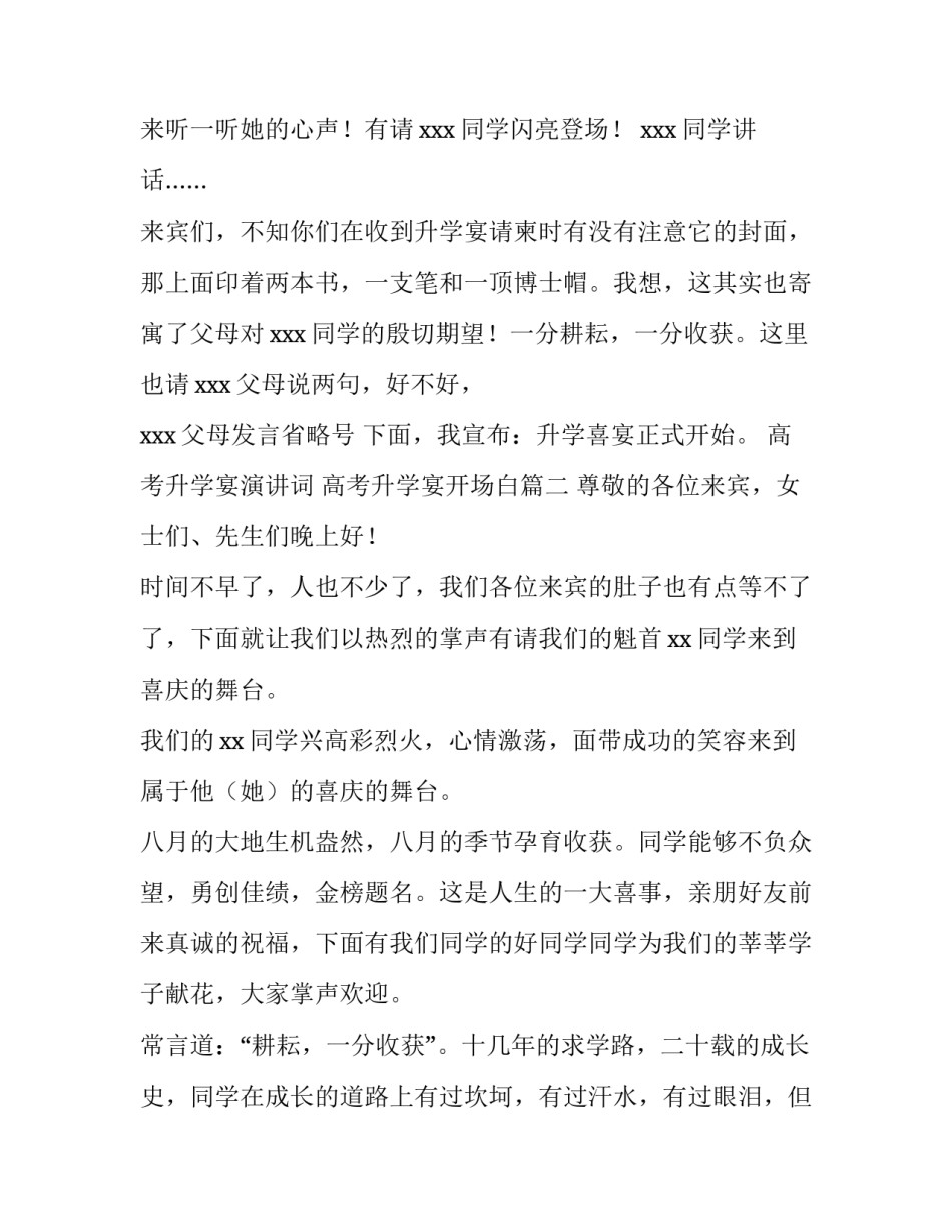 2023年高考升学宴演讲词 高考升学宴开场白(五篇)_第3页