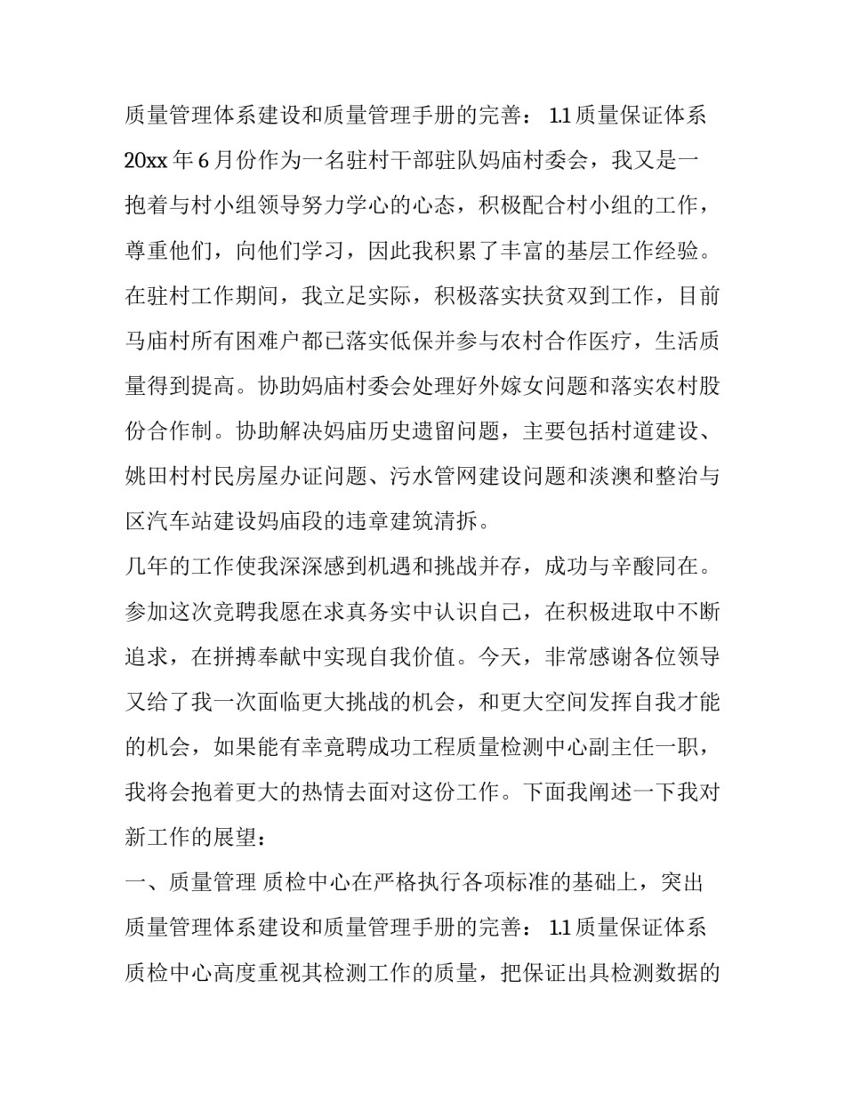 最新质检岗位竞聘演讲稿题目 质量管理岗位竞聘演讲稿(22篇)_第3页