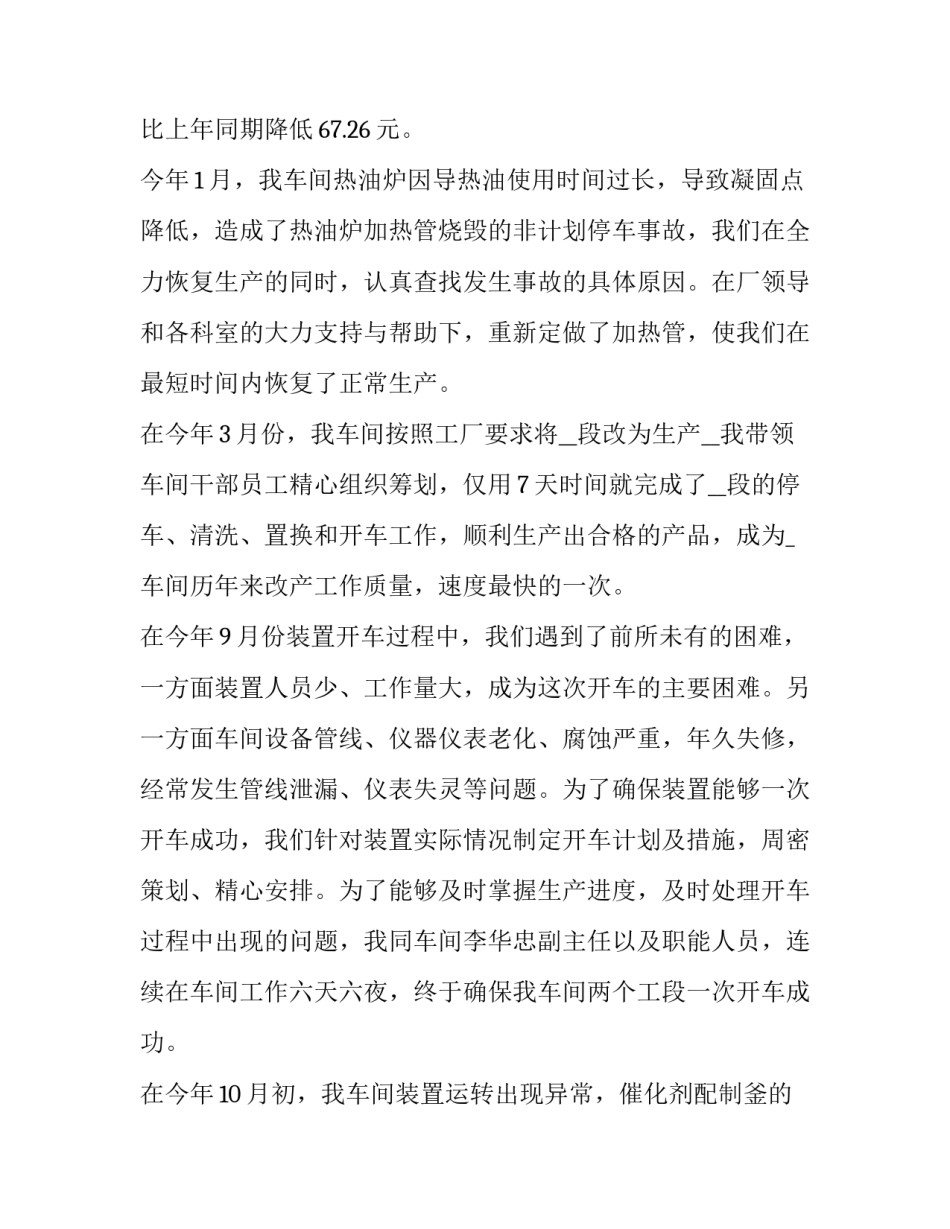 最新装配车间主任年终工作总结 装配车间主任年终总结(四篇)_第2页