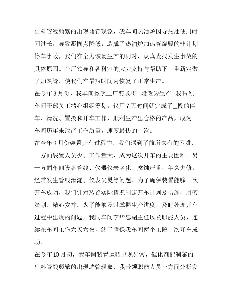 最新装配车间主任年终工作总结 装配车间主任年终总结(四篇)_第3页