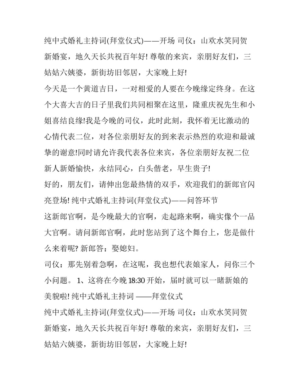 婚礼司仪主持词全(二十篇)_第2页
