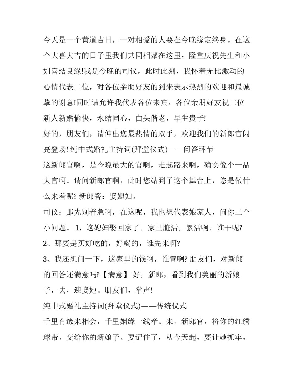 婚礼司仪主持词全(二十篇)_第3页