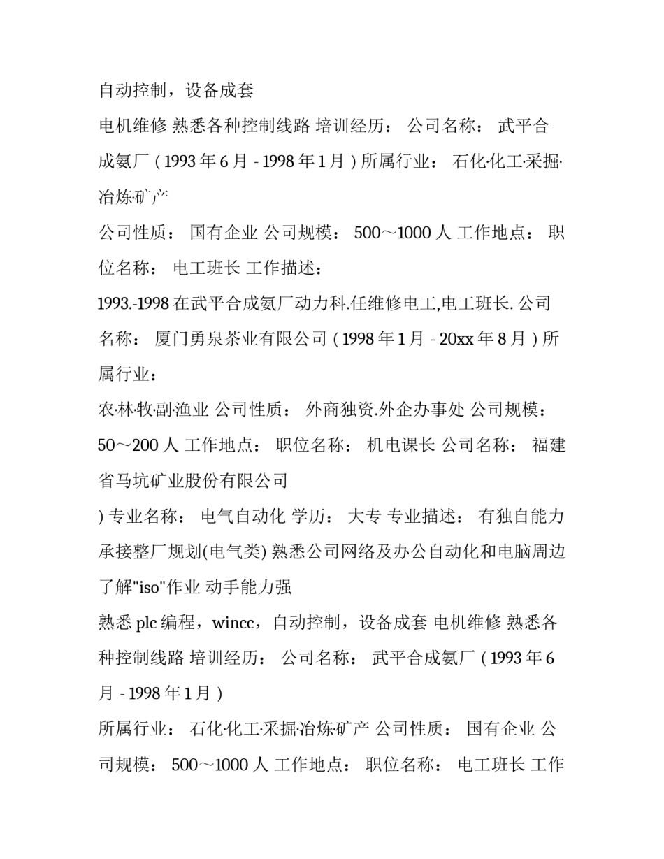 电气类个人简历(模板15篇)_第2页