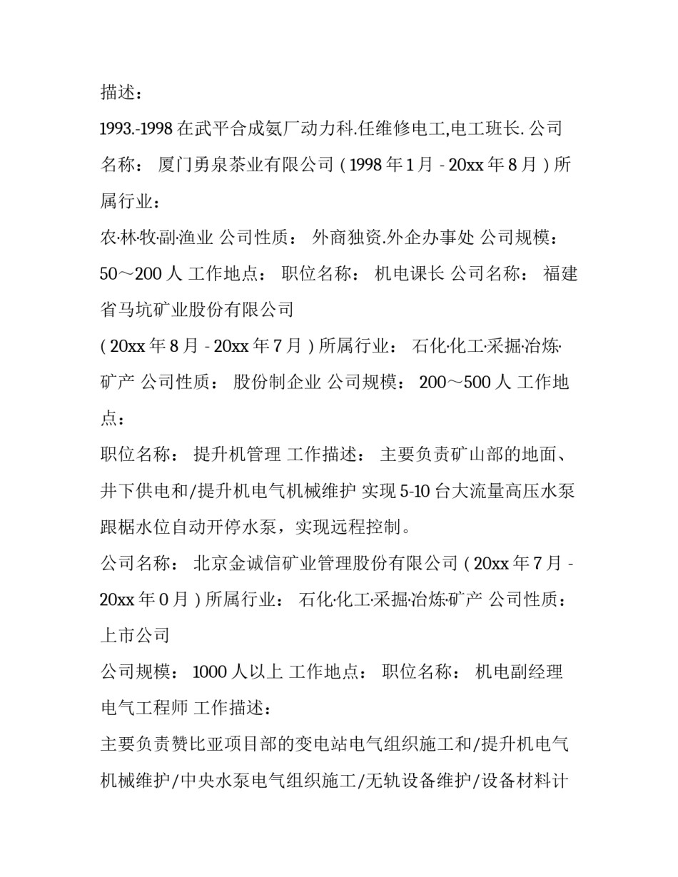 电气类个人简历(模板15篇)_第3页