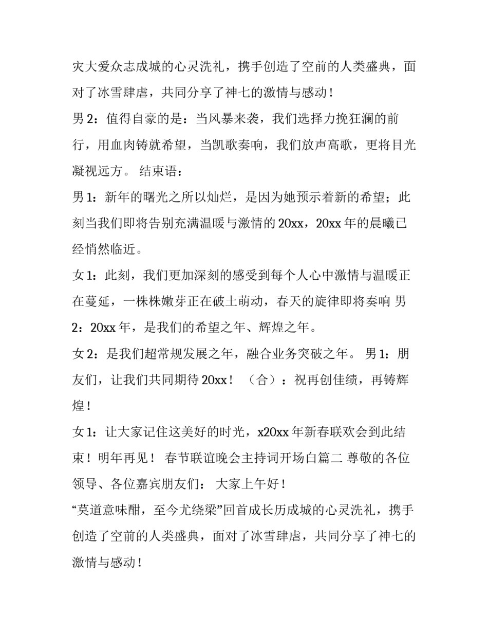 春节联谊晚会主持词开场白(十二篇)_第2页