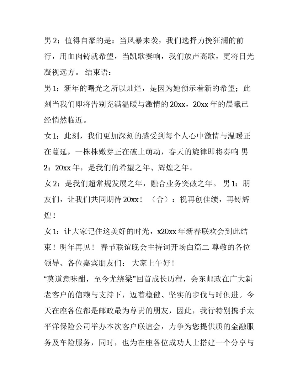 春节联谊晚会主持词开场白(十二篇)_第3页