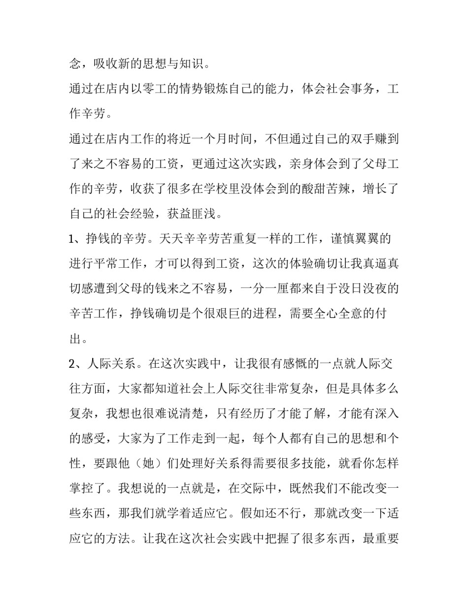 最新学生会社会实践报告(8篇)_第2页