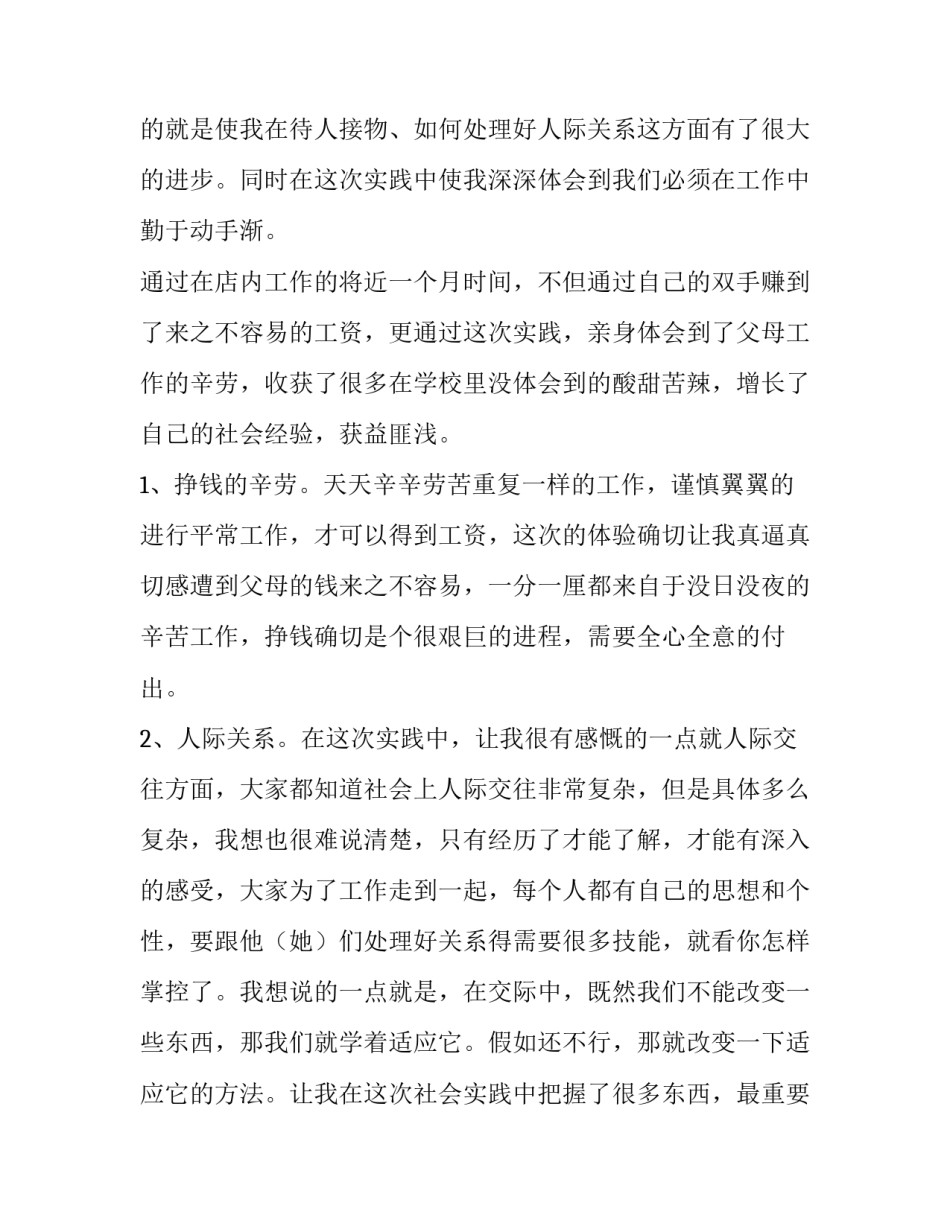 最新学生会社会实践报告(8篇)_第3页