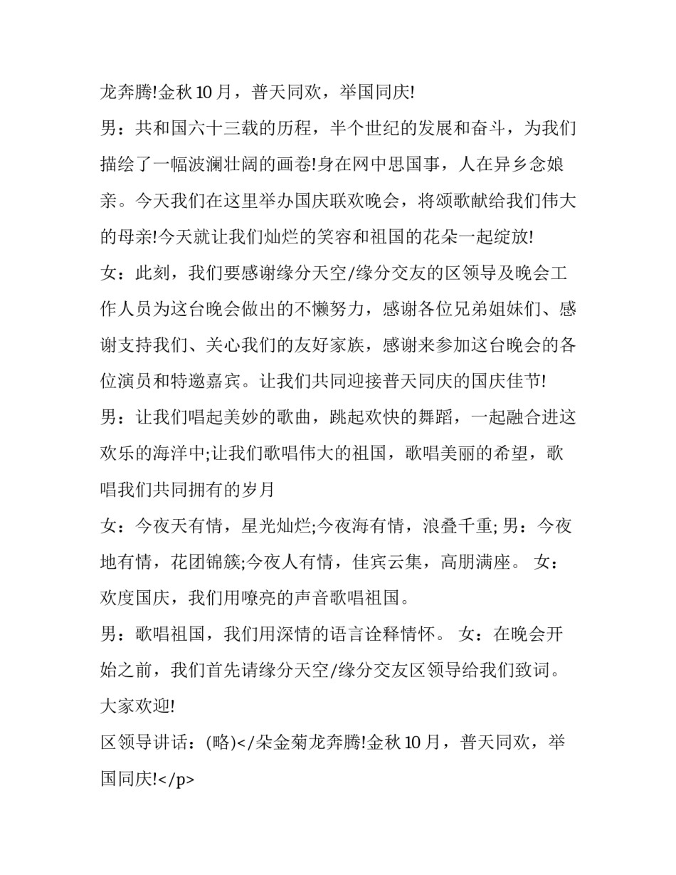 社区庆国庆主持词(三篇)_第2页