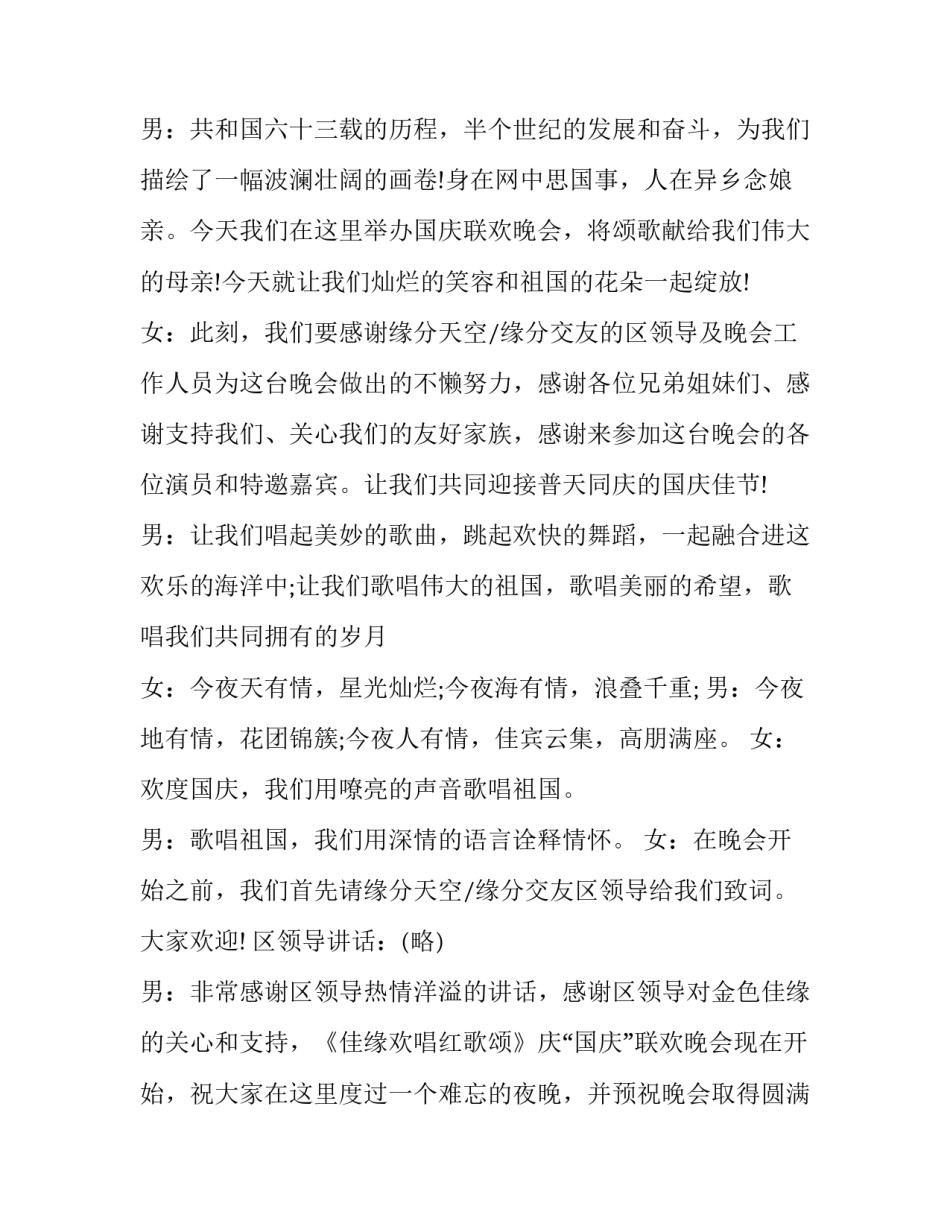 社区庆国庆主持词(三篇)_第3页