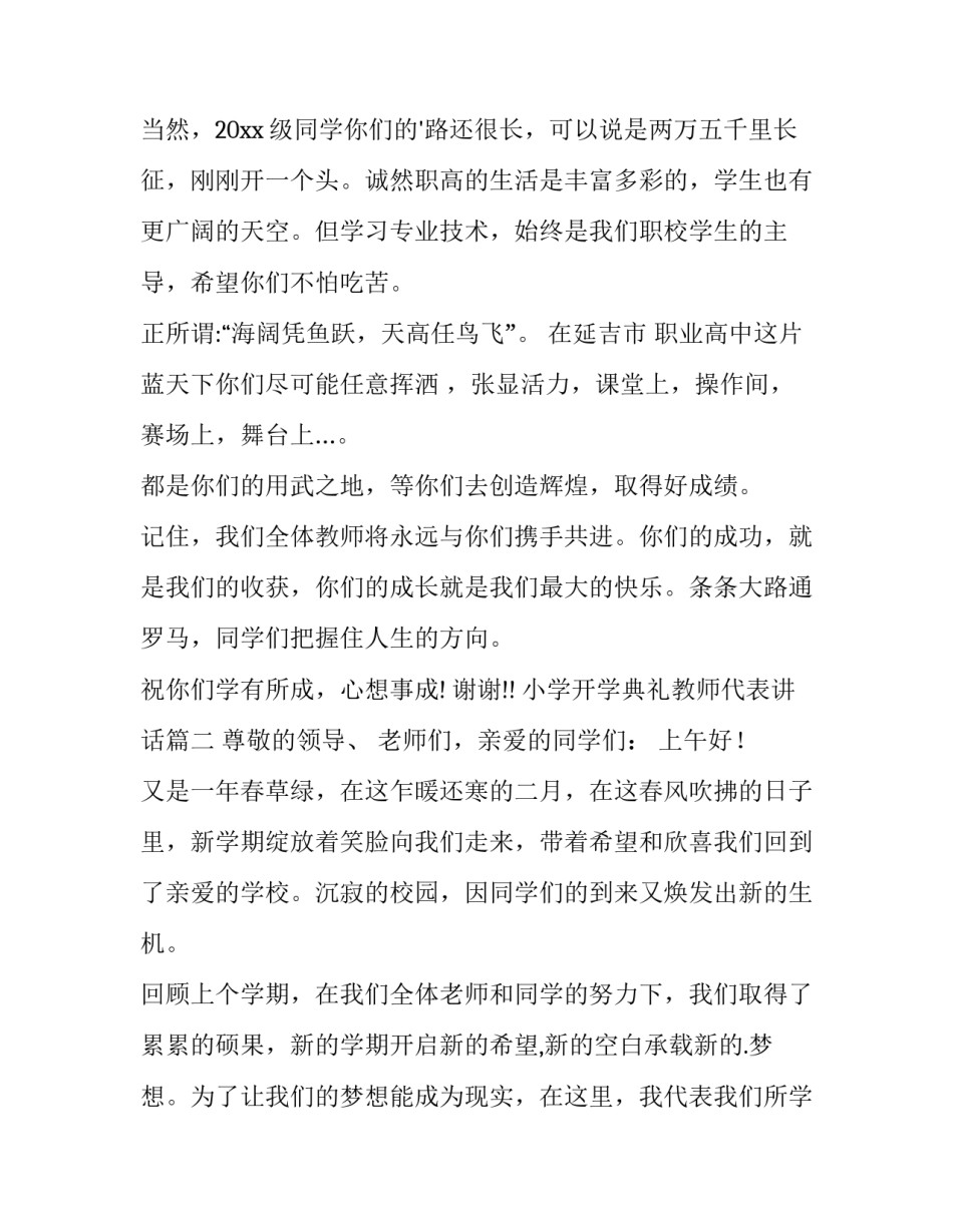 小学开学典礼教师代表讲话(13篇)_第2页