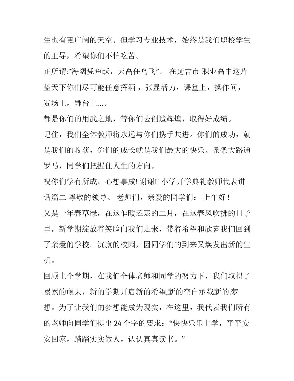 小学开学典礼教师代表讲话(13篇)_第3页