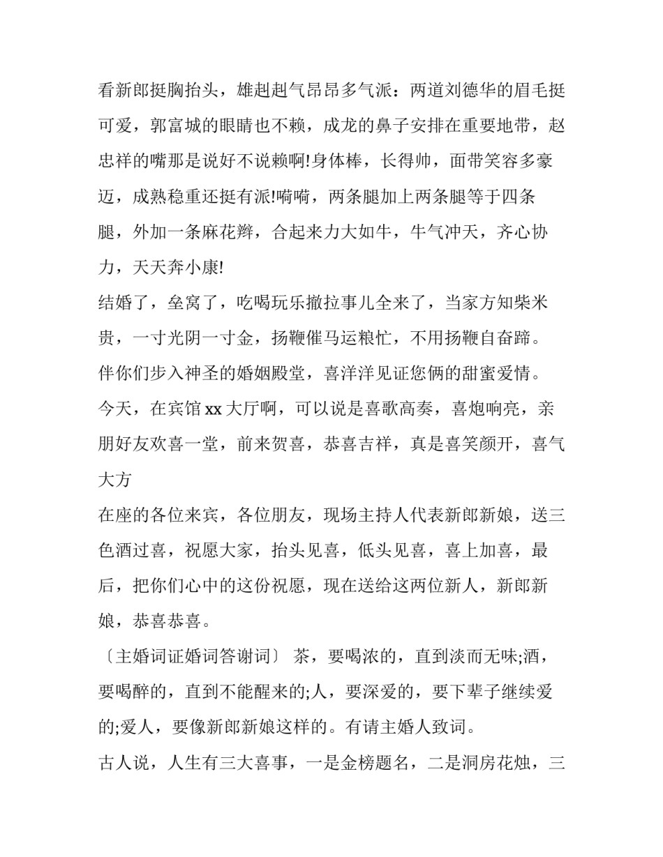 2023年国庆期间婚礼主持词(十九篇)_第2页