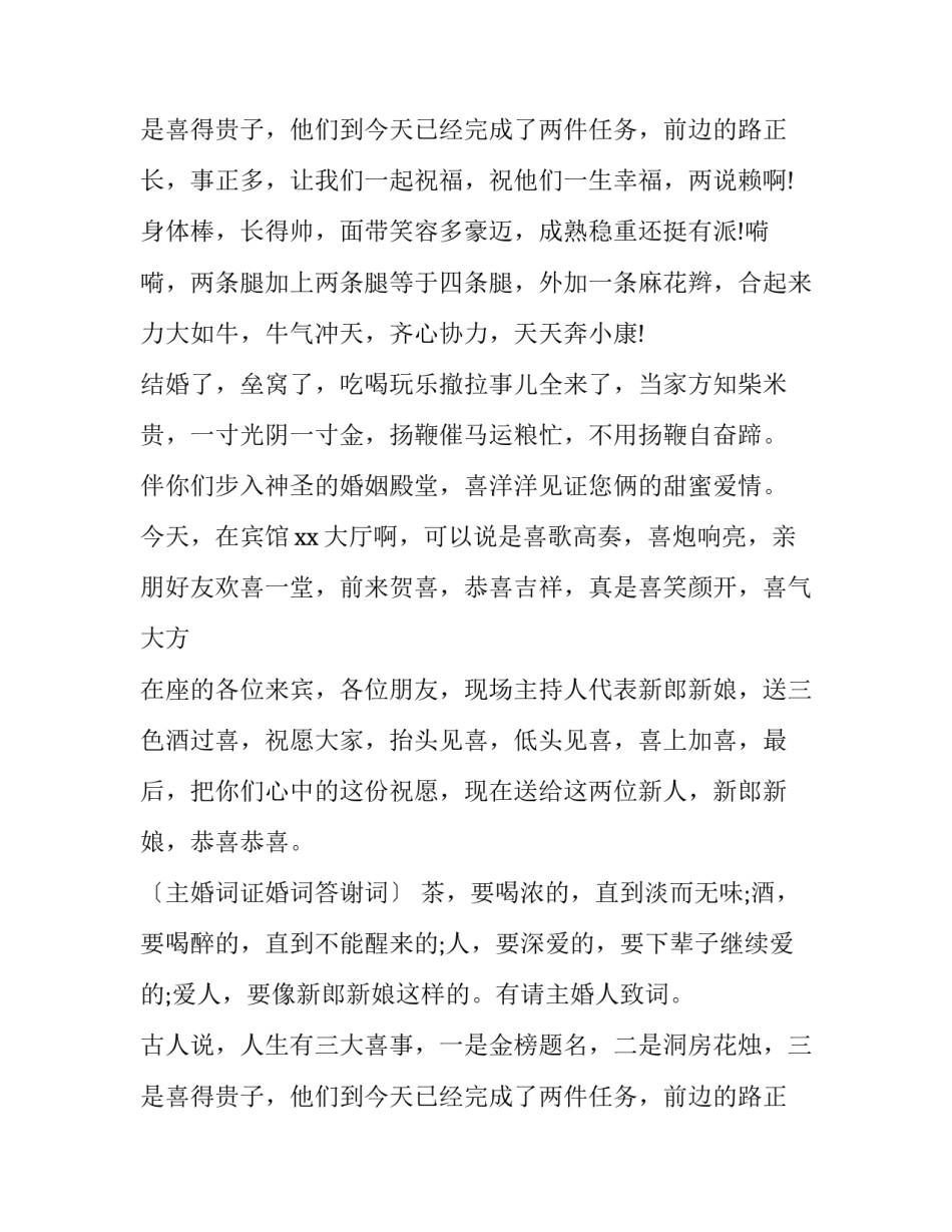 2023年国庆期间婚礼主持词(十九篇)_第3页